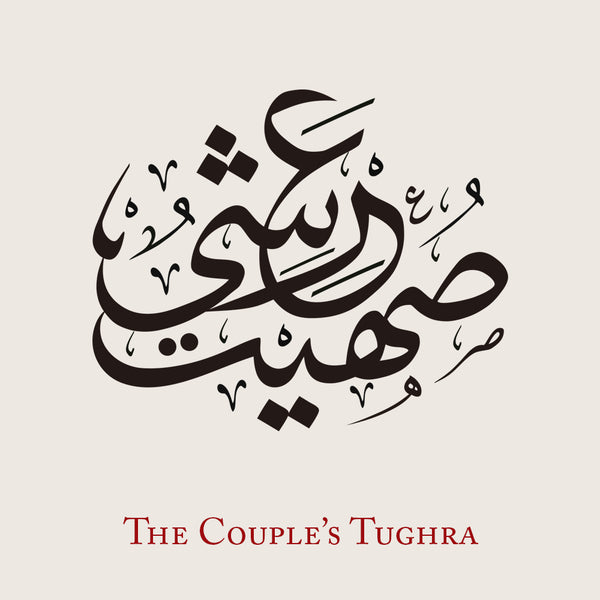 [Digitale Lieferung] Das Tughra-Siegel des Paares